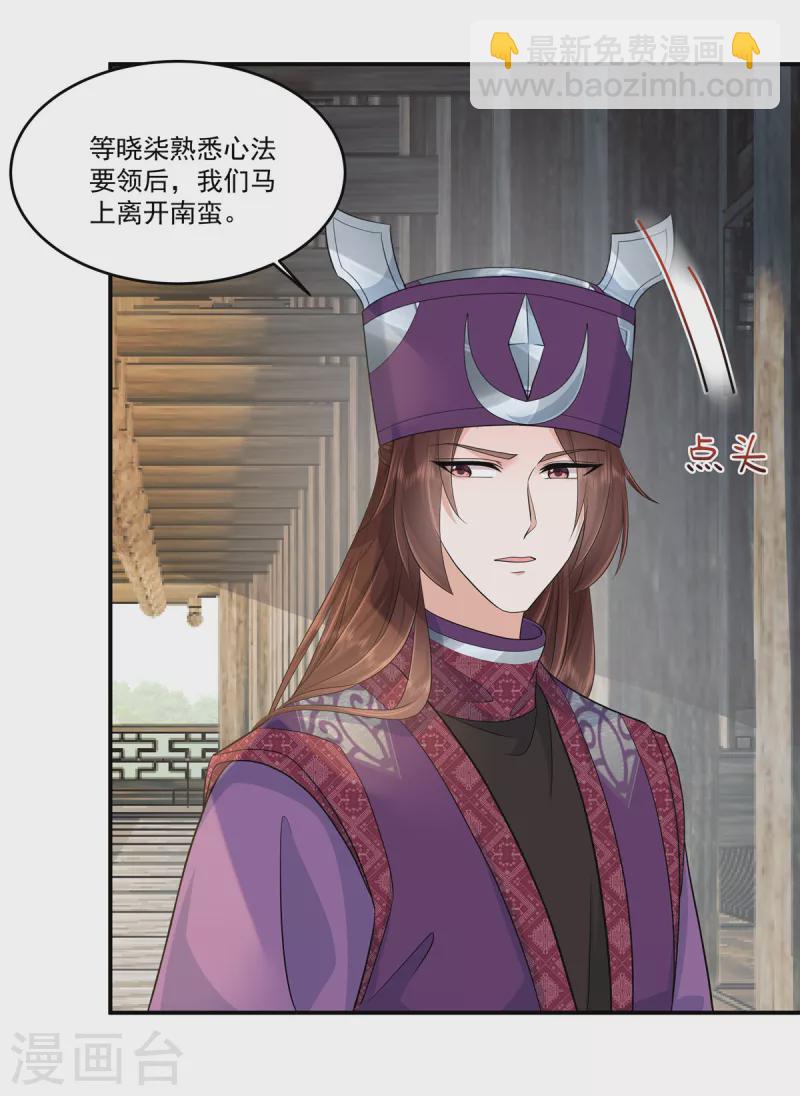 第89话 他真的心仪我？22
