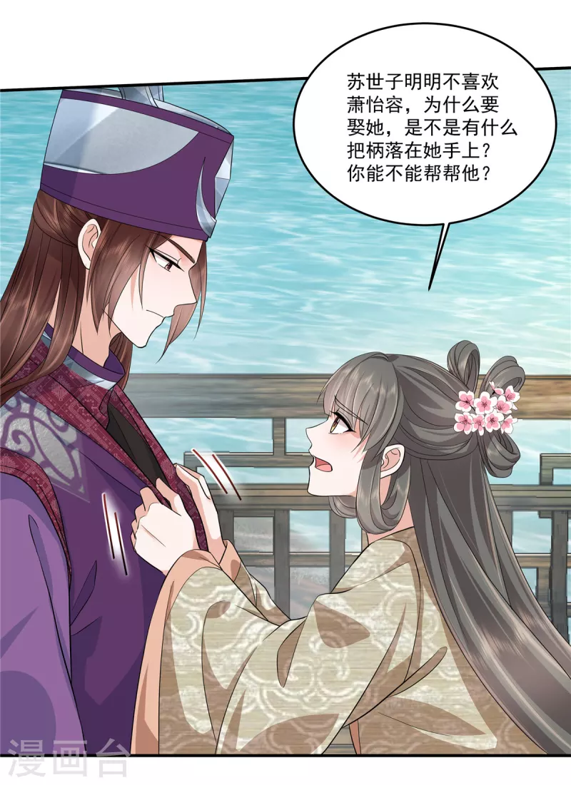 第89话 他真的心仪我？3