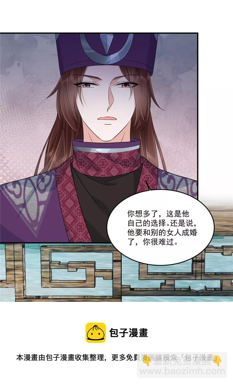 第89话 他真的心仪我？4