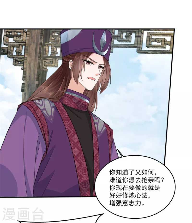 第89话 他真的心仪我？6