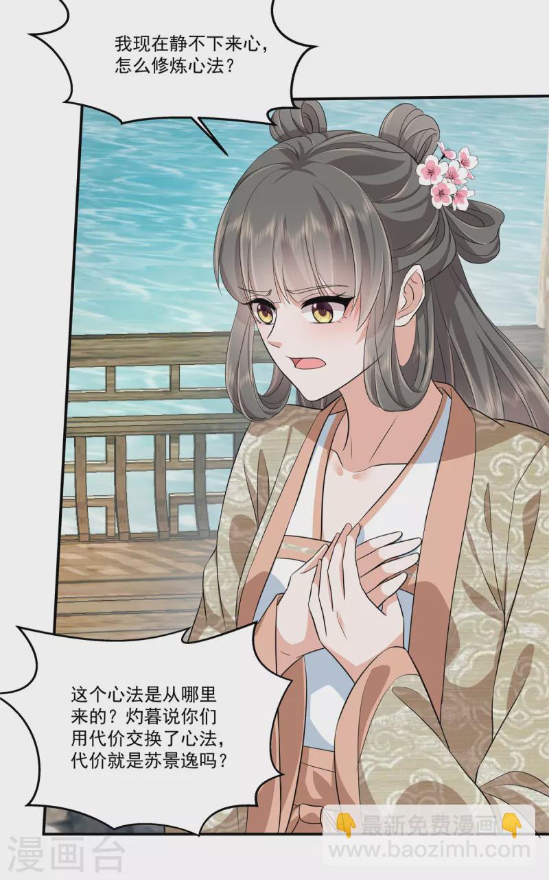 第89话 他真的心仪我？7