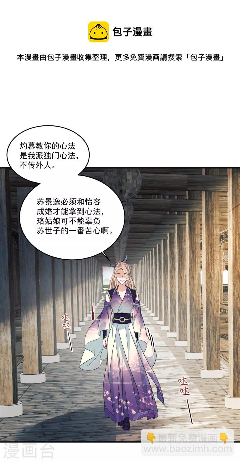 第89话 他真的心仪我？8