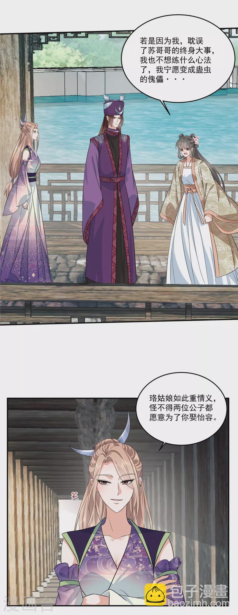 第89话 他真的心仪我？9