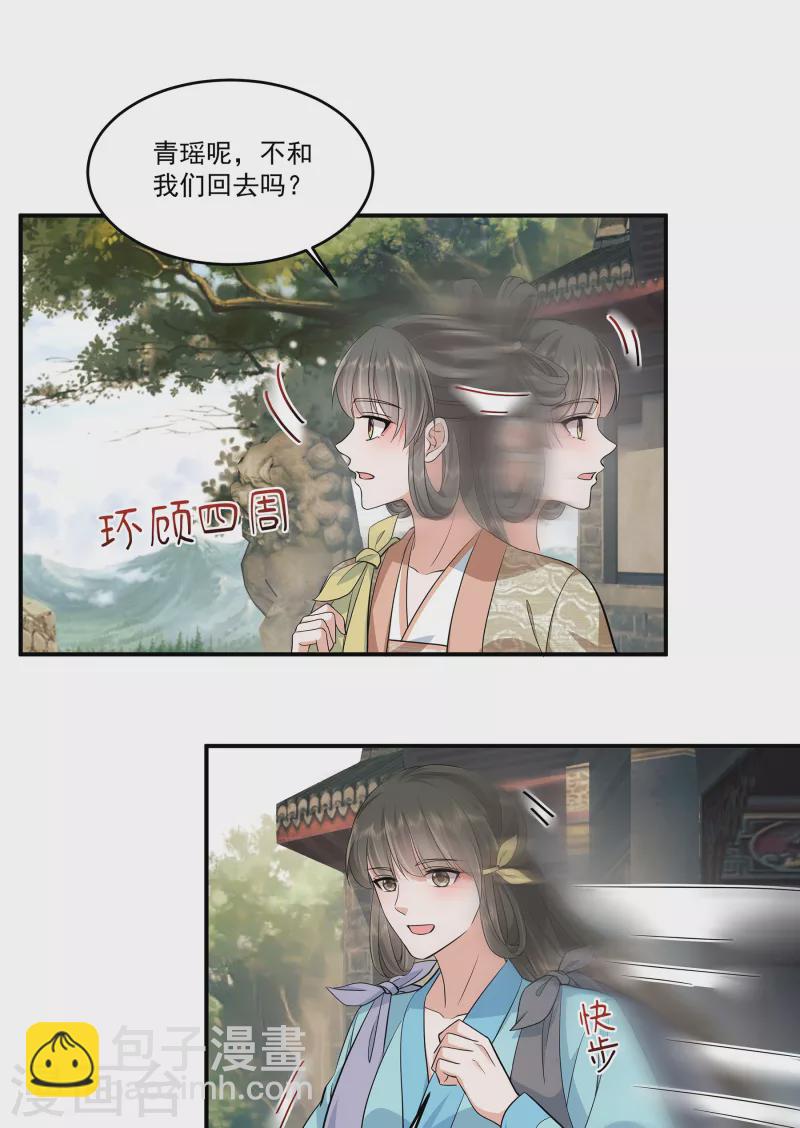 第90话 唯愿你安康18