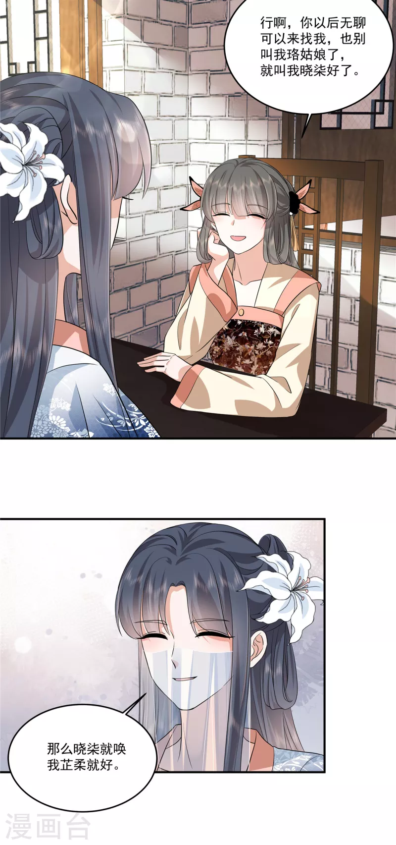 第99话 做朋友申请？11