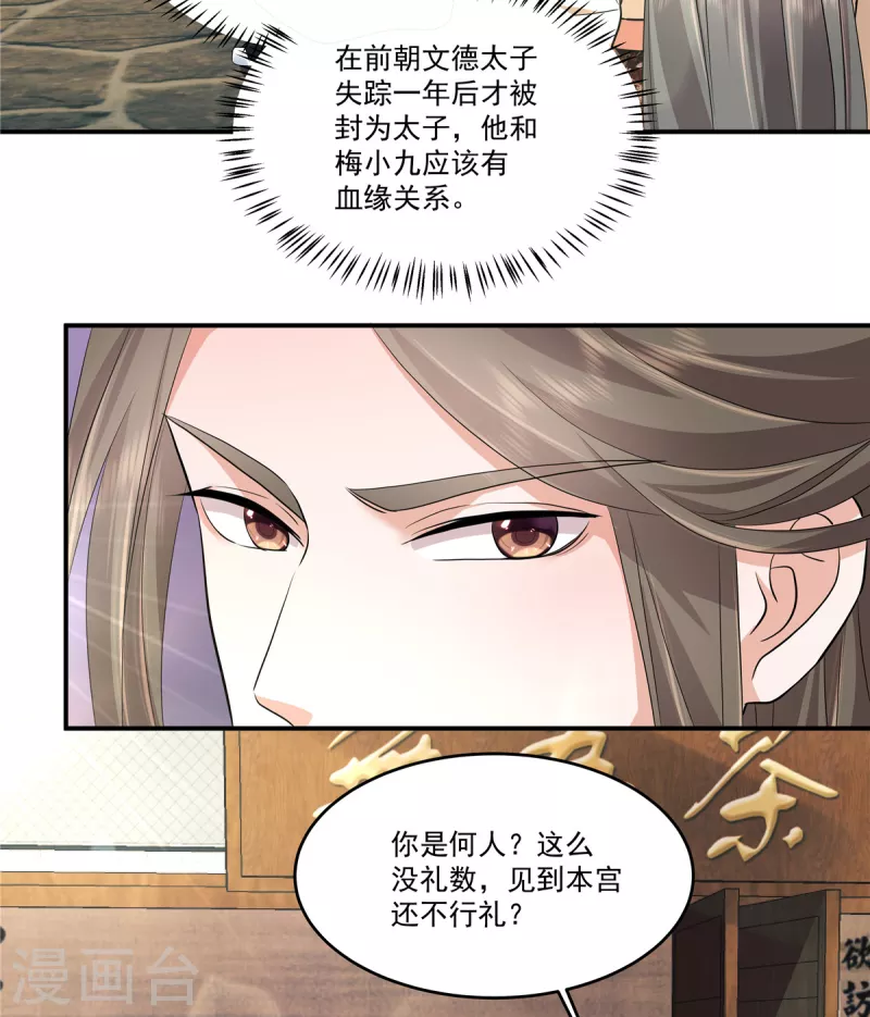 第99话 做朋友申请？14