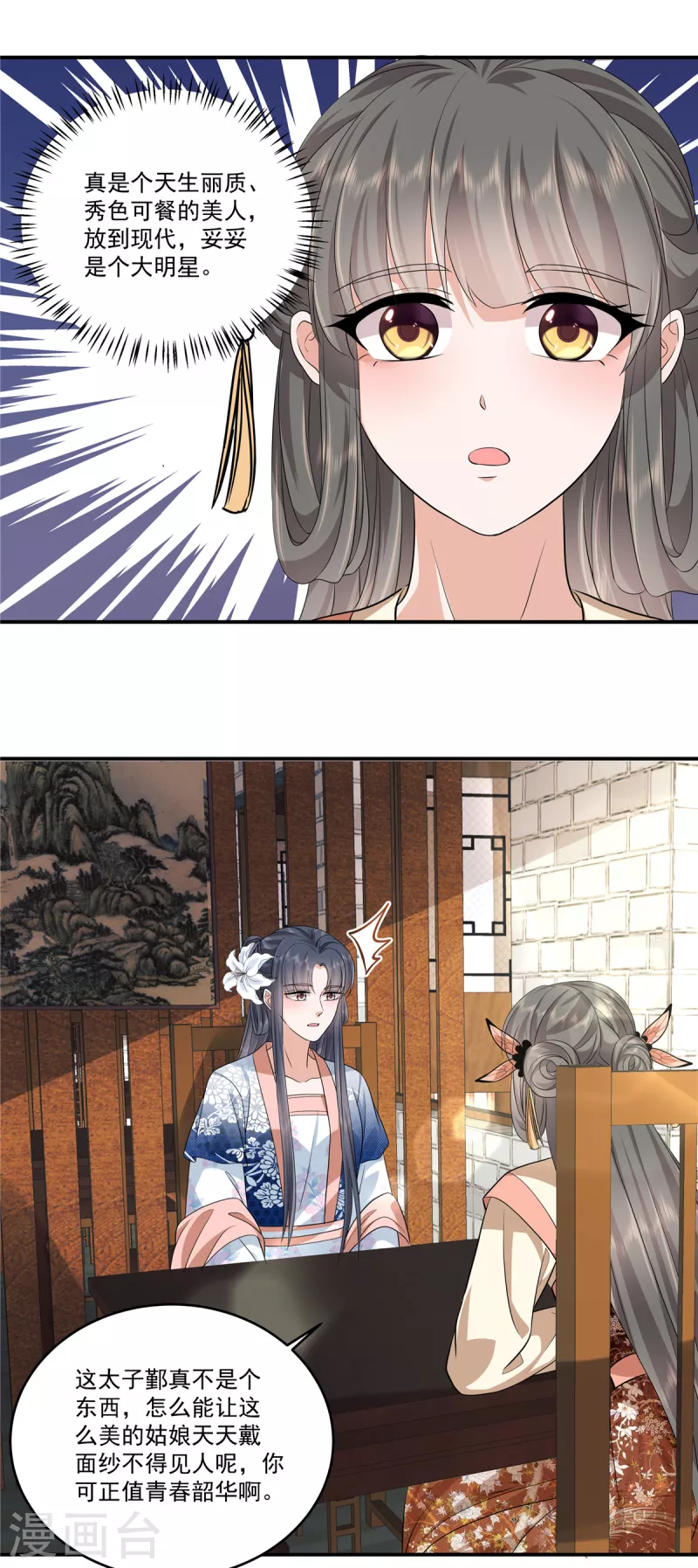 第99话 做朋友申请？3