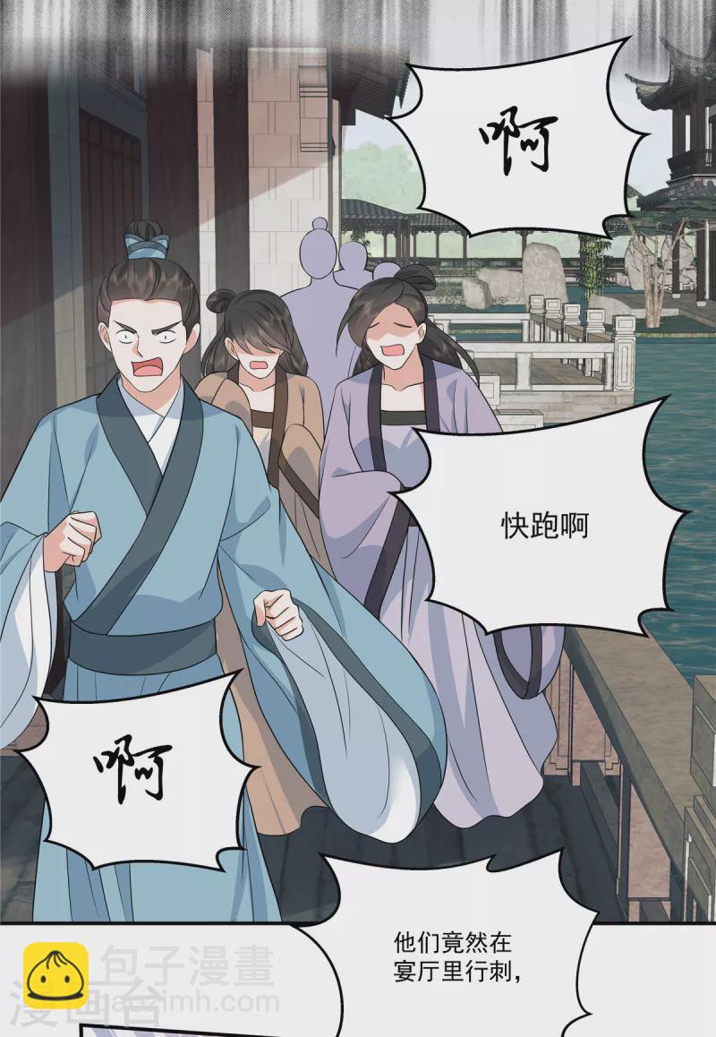 第105话 有刺客！14