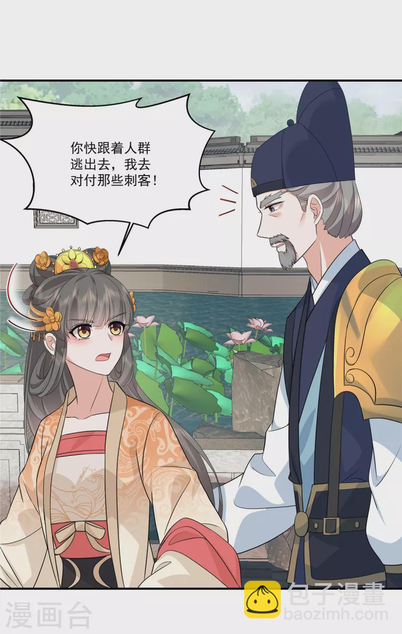 第105话 有刺客！20