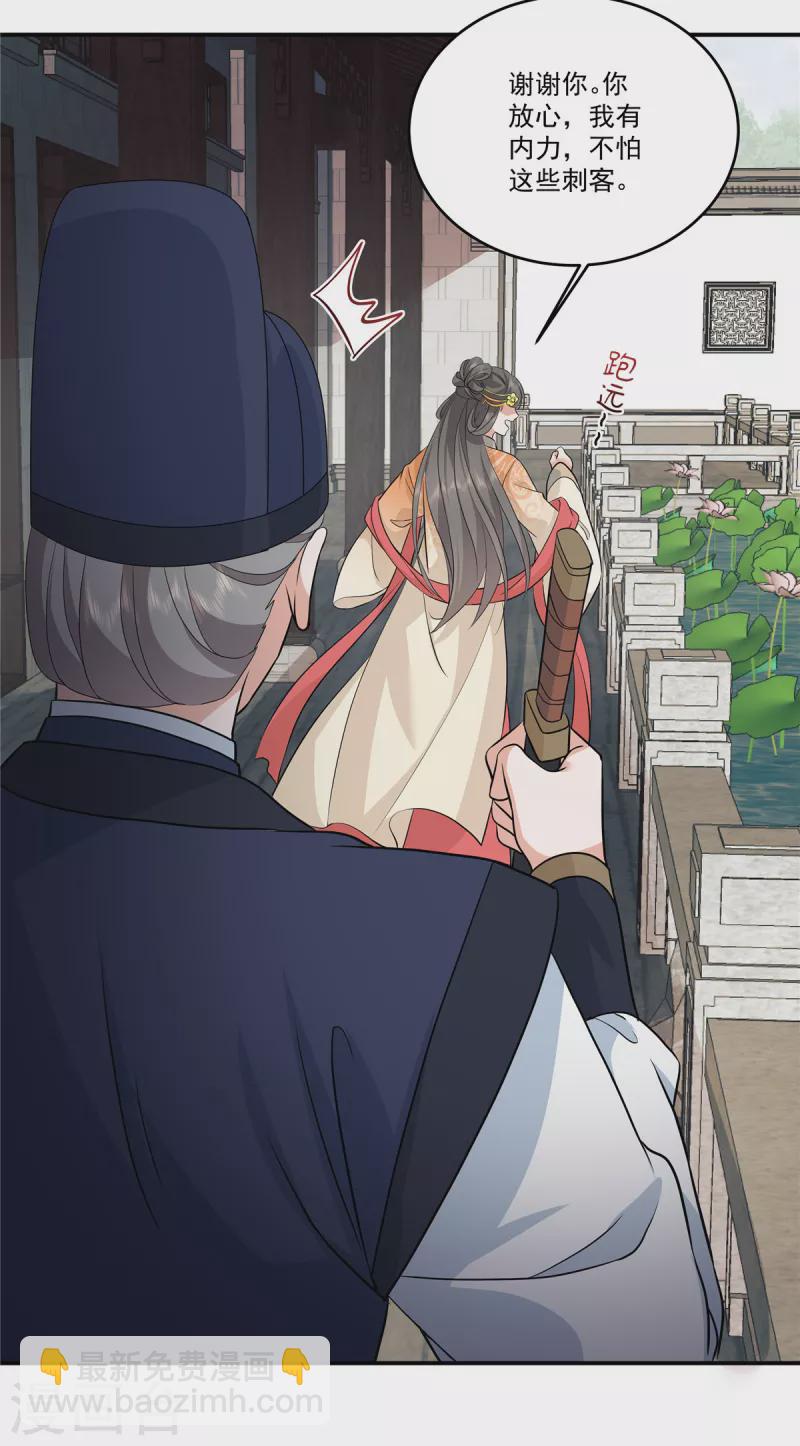 第105话 有刺客！22