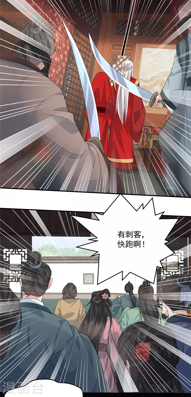 第105话 有刺客！7