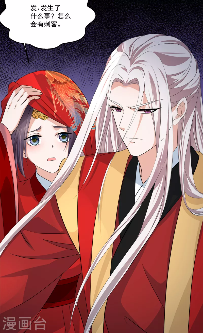 第105话 有刺客！8