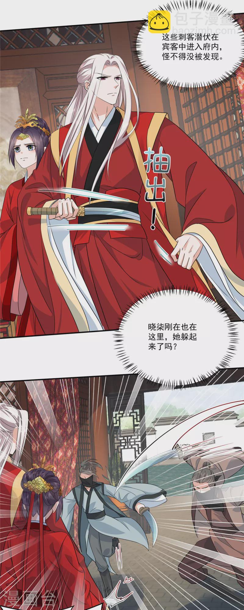 第105话 有刺客！9
