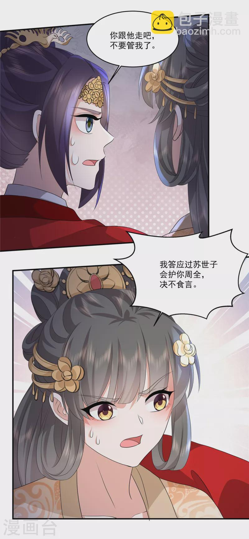 第108话 不要管我了12