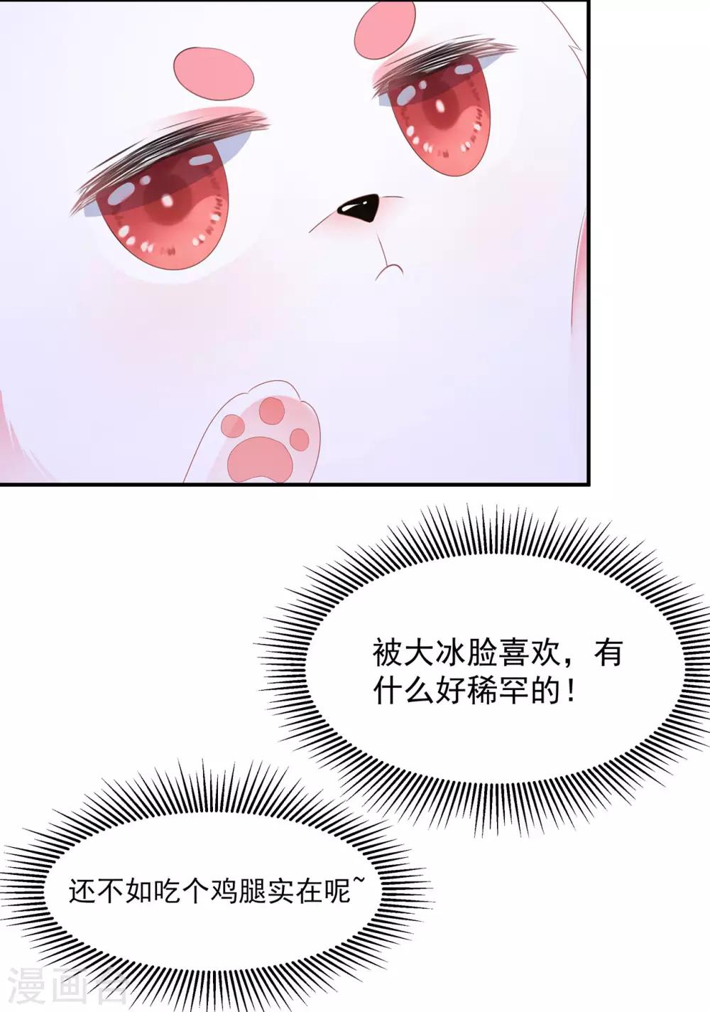 第2话 无奈成宠23