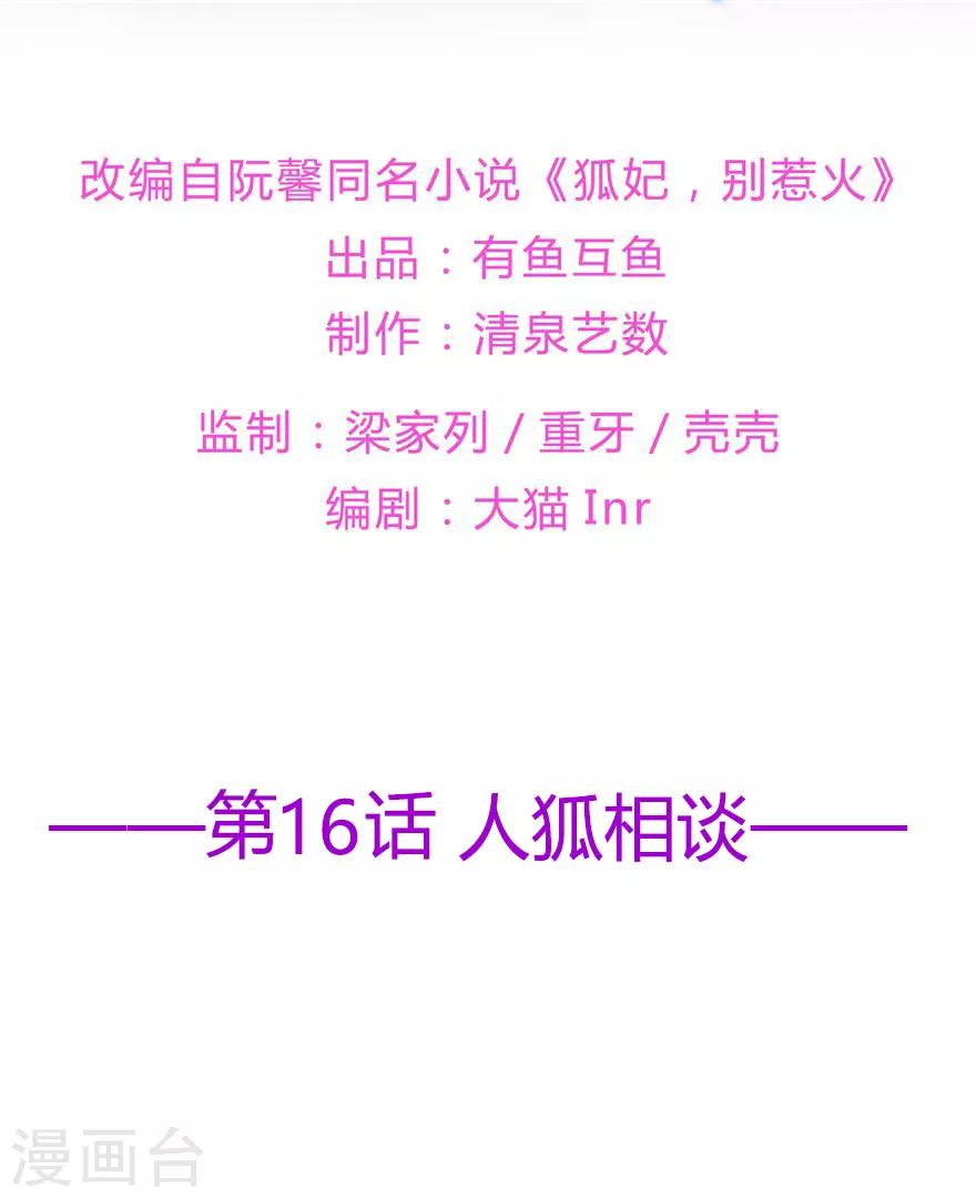第16话 人狐相谈1