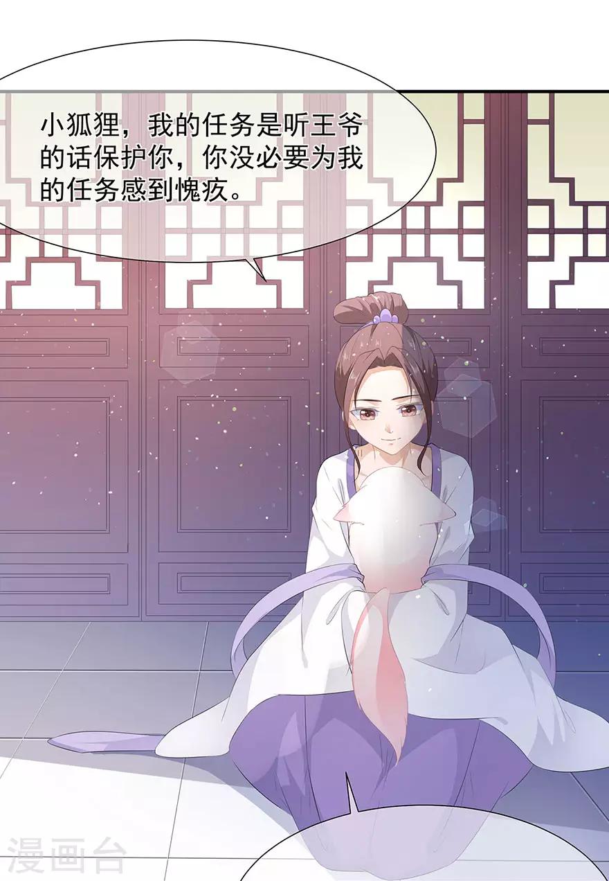 第17话 灵狐入宫25