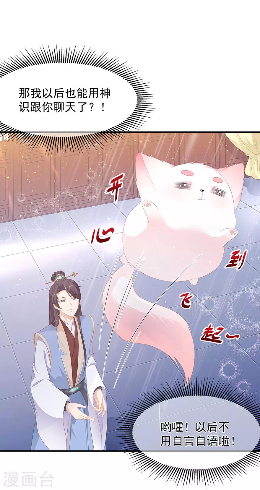 第17话 灵狐入宫8