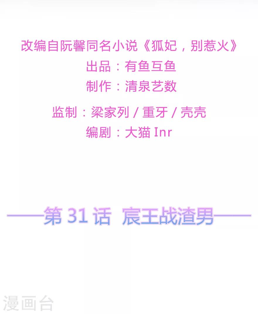 第31话 宸王战渣男1