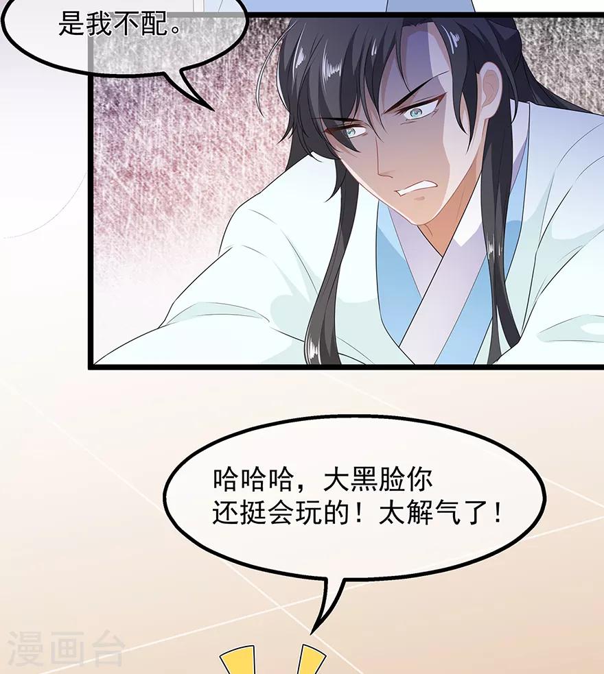 第31话 宸王战渣男11