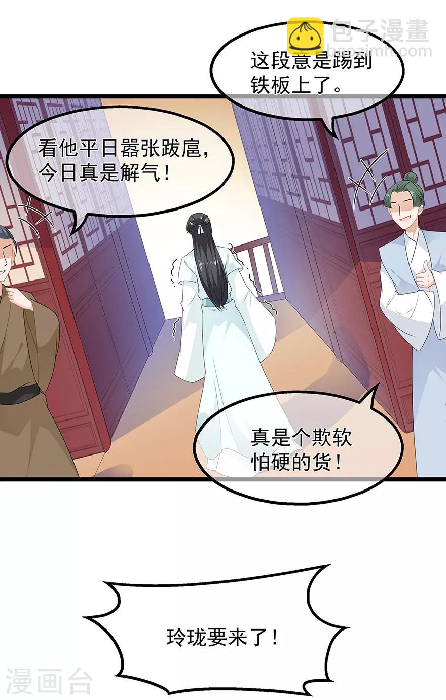 第31话 宸王战渣男14