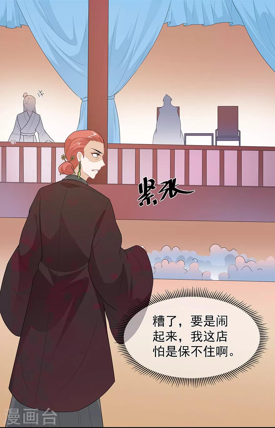 第31话 宸王战渣男3