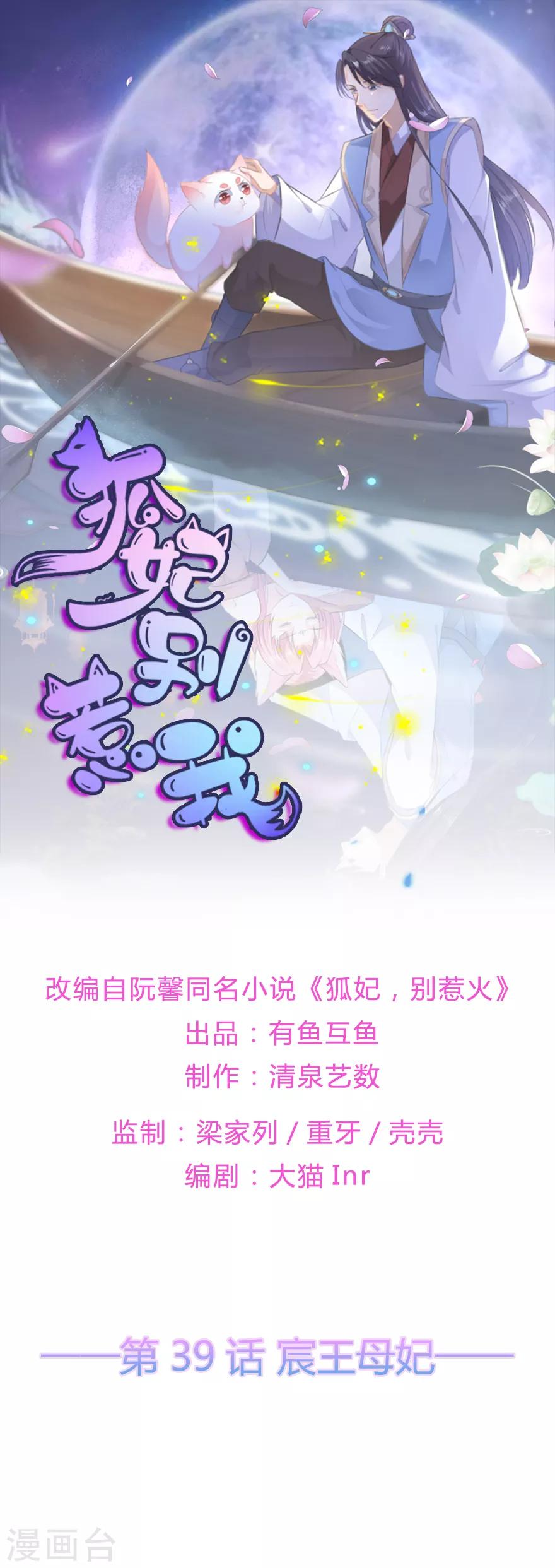 第39话 宸王母妃0