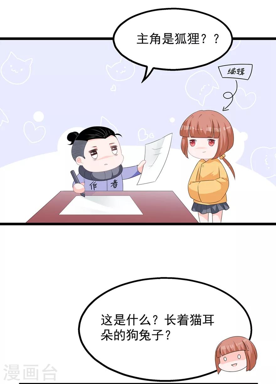 番外1 激萌狐狸诞生记1