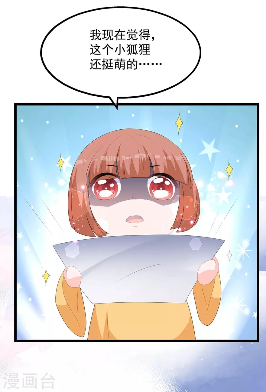 番外1 激萌狐狸诞生记11
