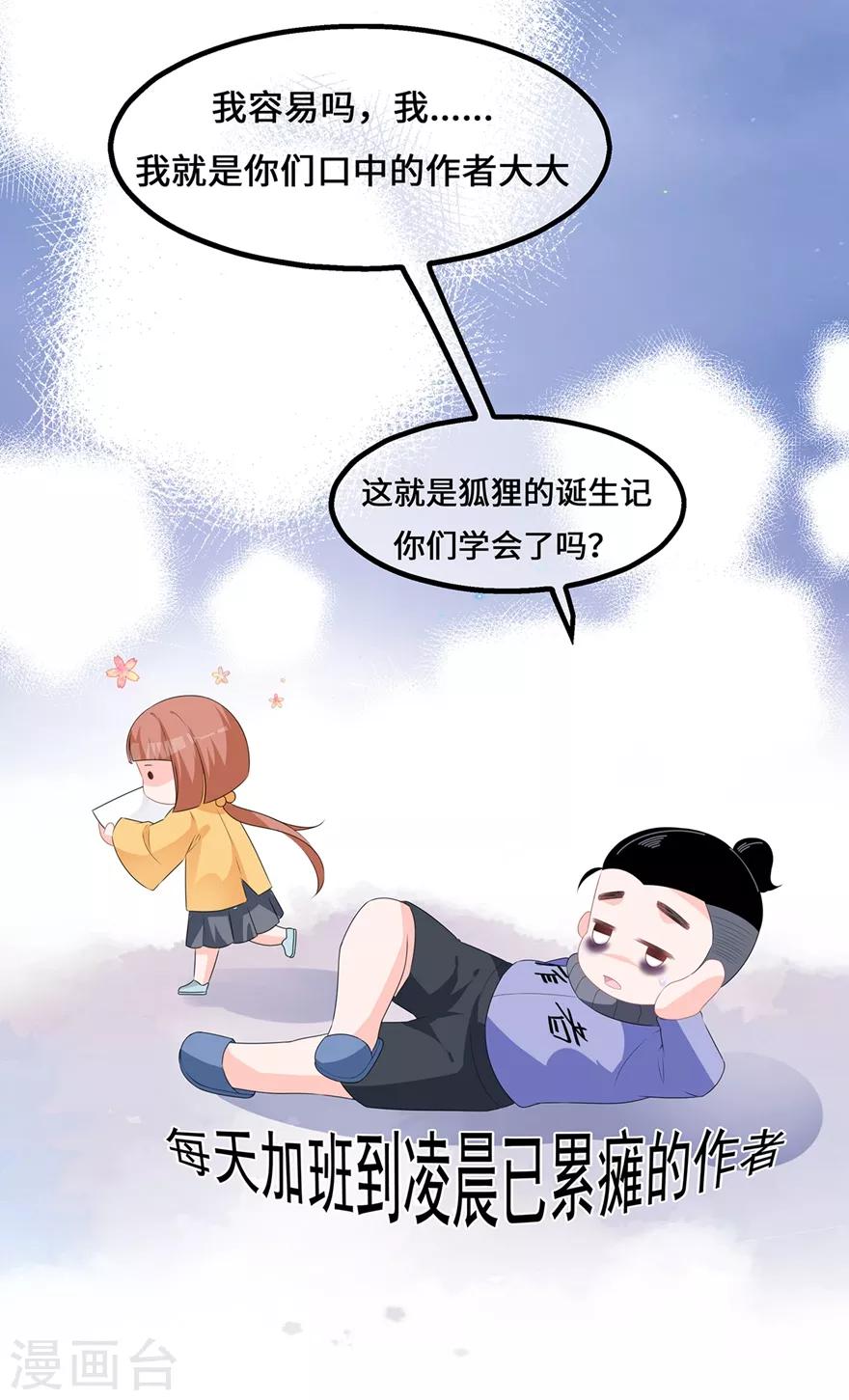 番外1 激萌狐狸诞生记12