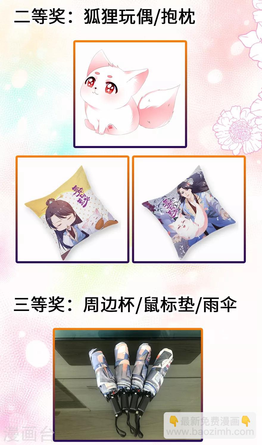 番外1 激萌狐狸诞生记18