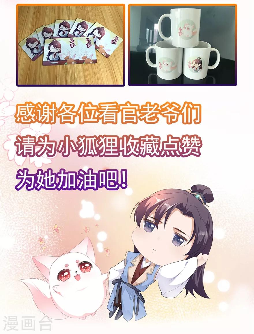 番外1 激萌狐狸诞生记19