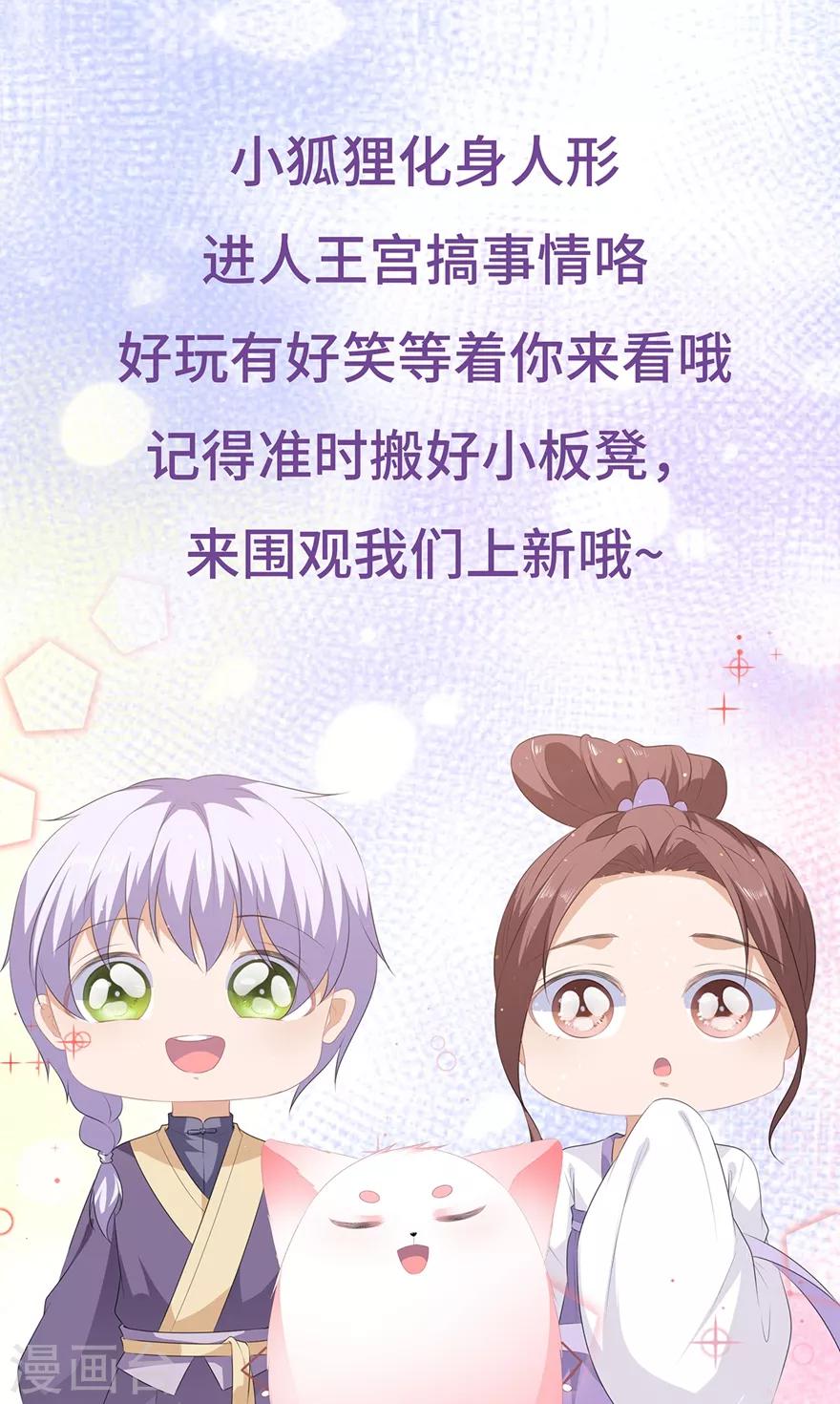 番外1 激萌狐狸诞生记21