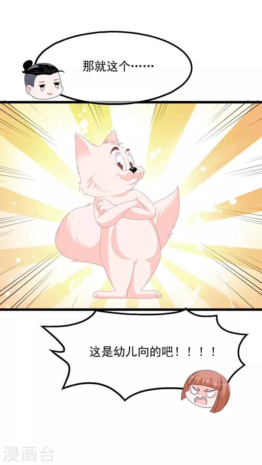 番外1 激萌狐狸诞生记5