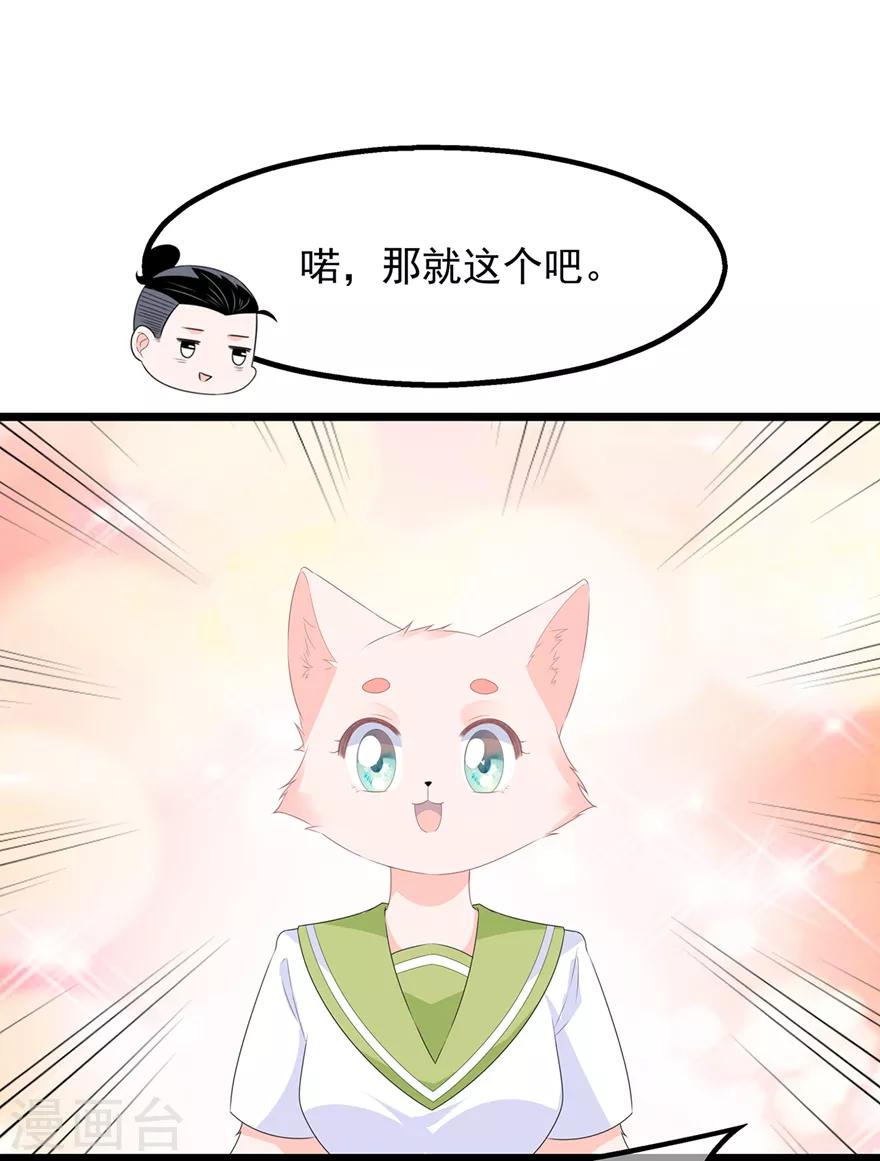 番外1 激萌狐狸诞生记6