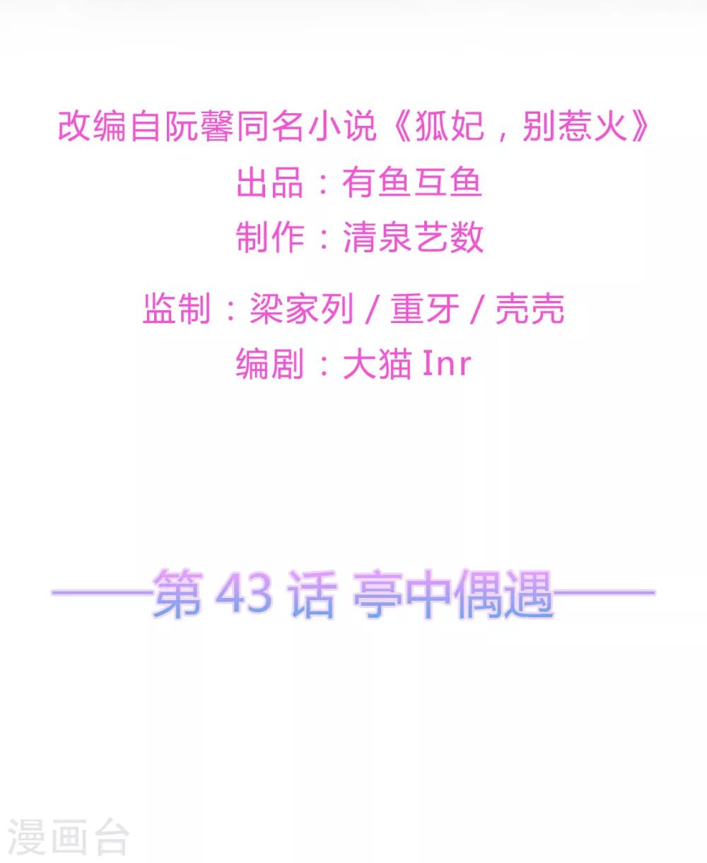第43话 亭中偶遇1