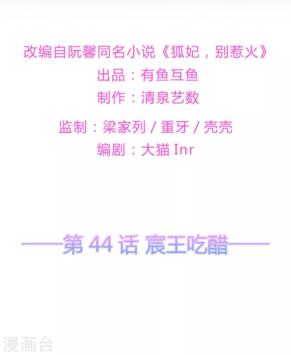 第44话 宸王吃醋1