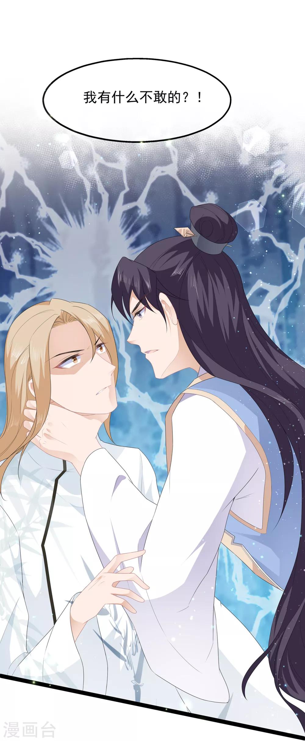 第44话 宸王吃醋12