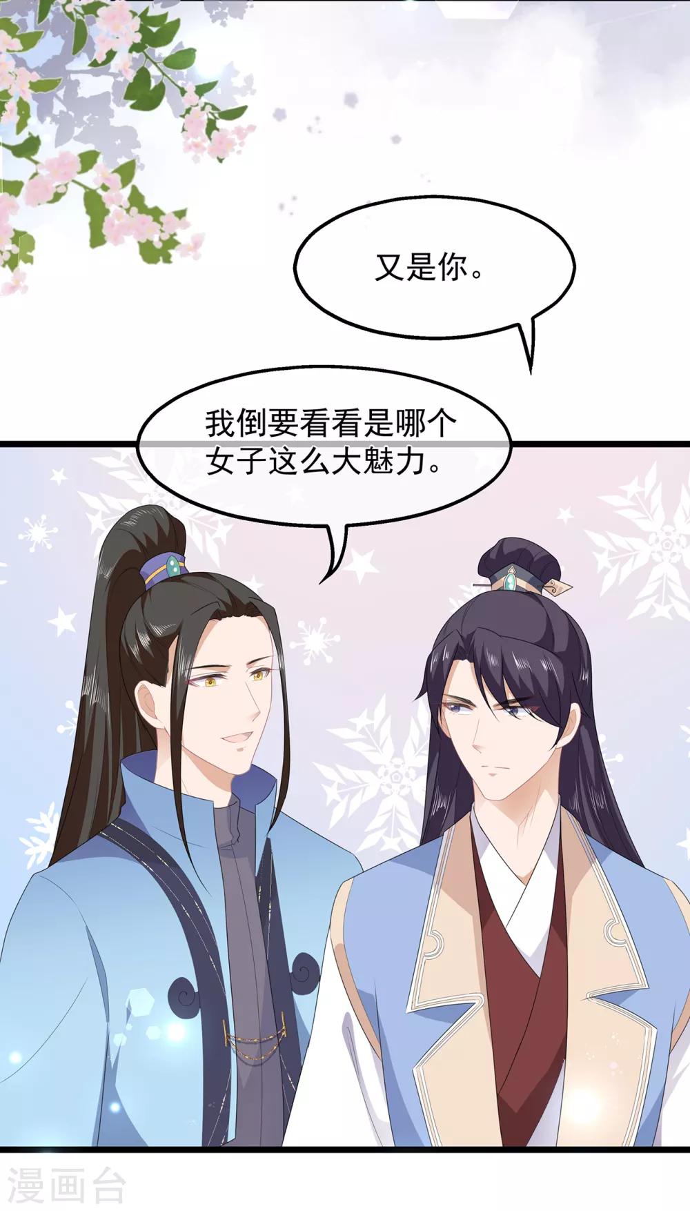 第44话 宸王吃醋25