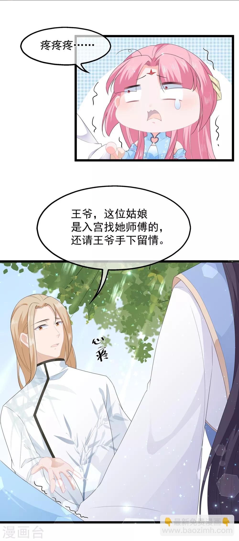 第44话 宸王吃醋9