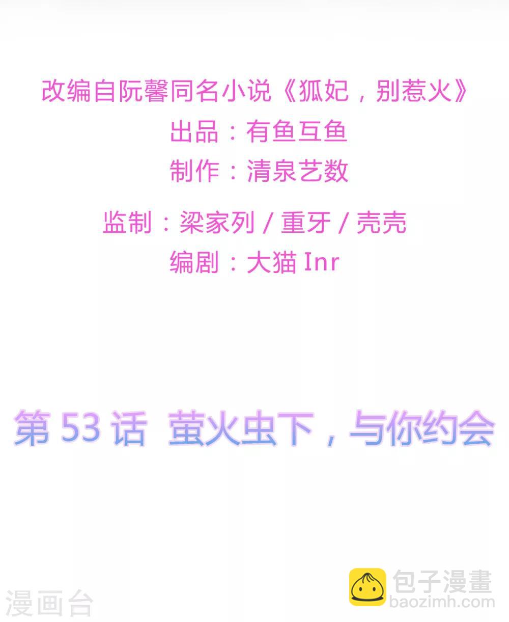 第53话 萤火虫下，与你约会1