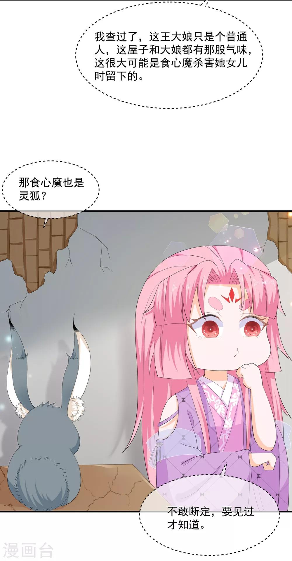 第66话 食心魔32