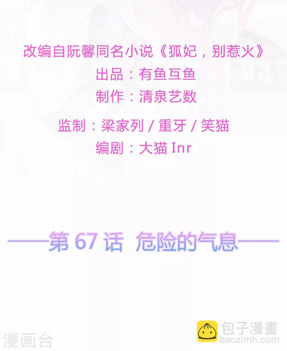 第67话 危险的气息1