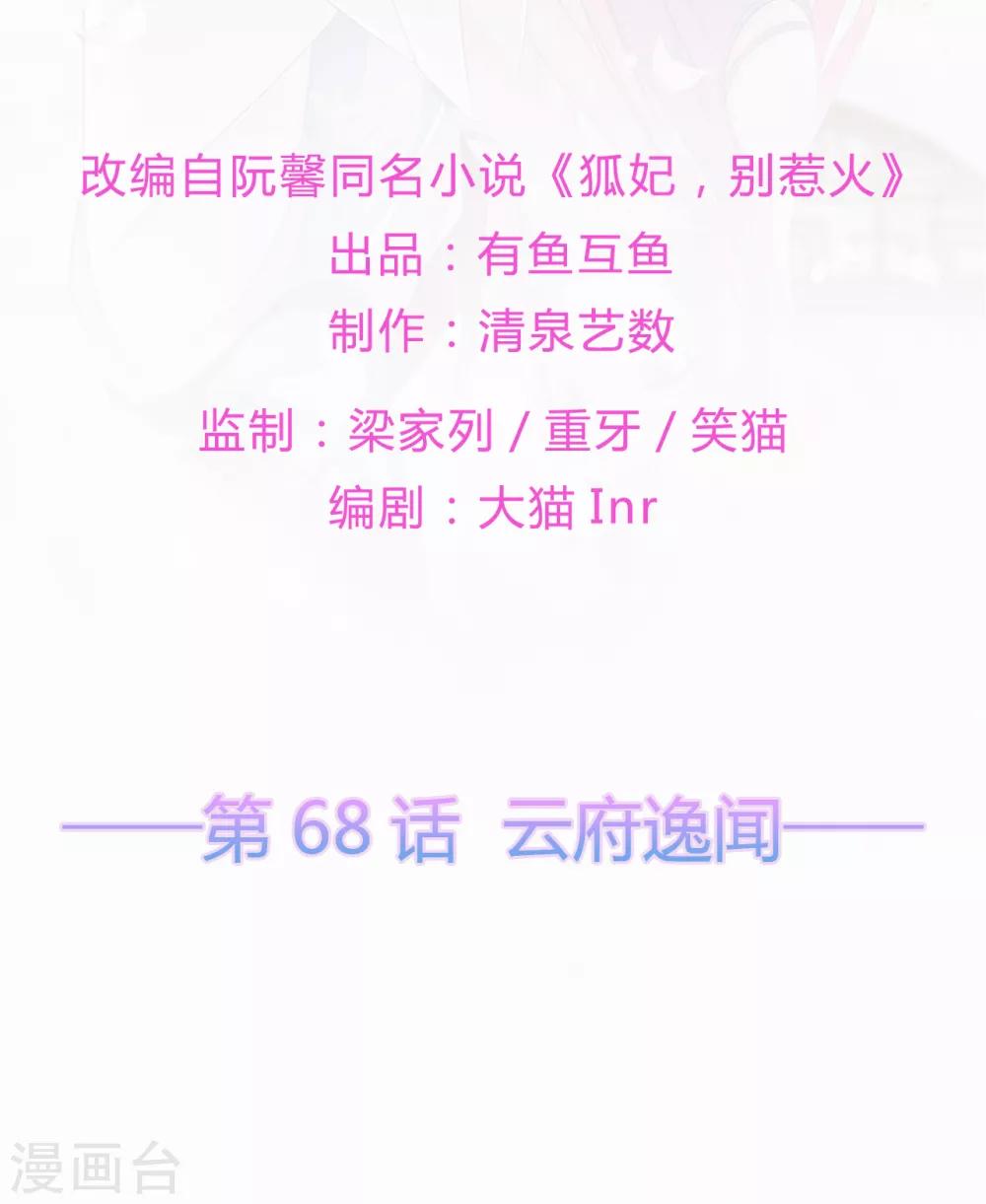 第68话 云府逸闻1