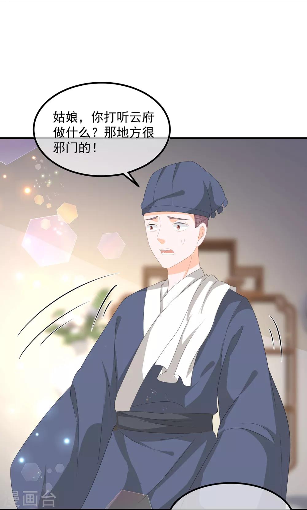 第68话 云府逸闻7