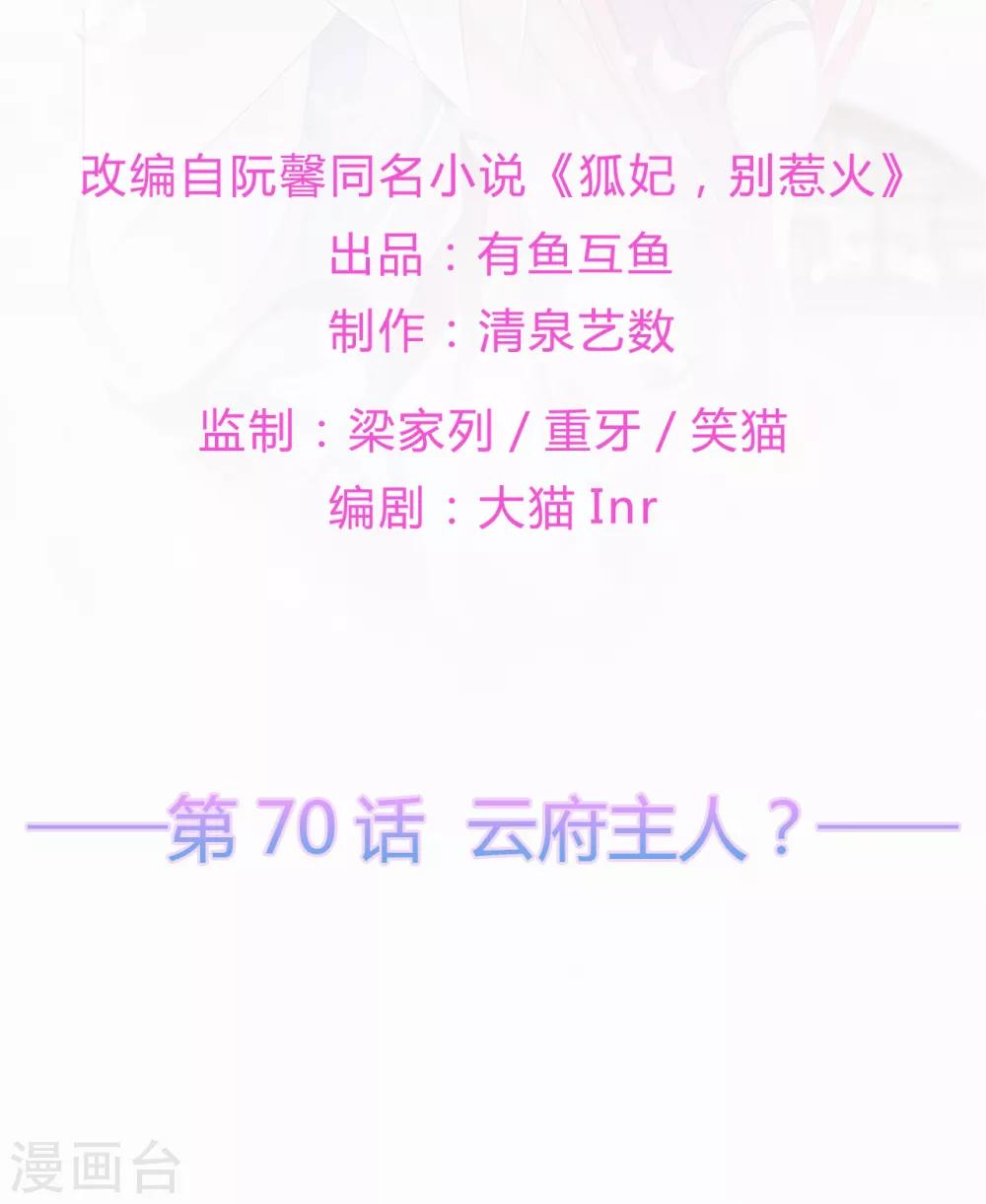 第70话 云府主人？1