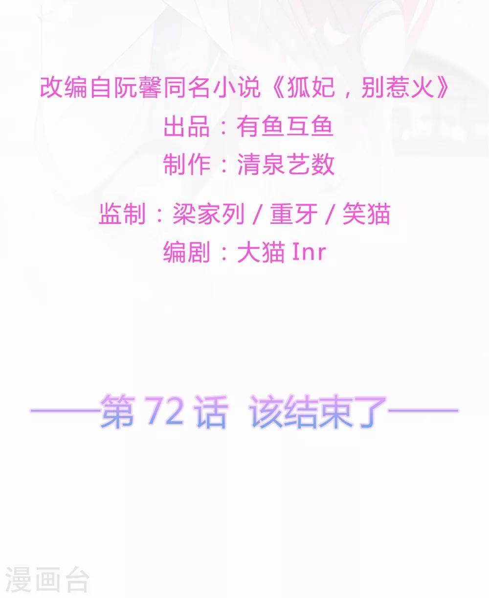 第72话 该结束了1