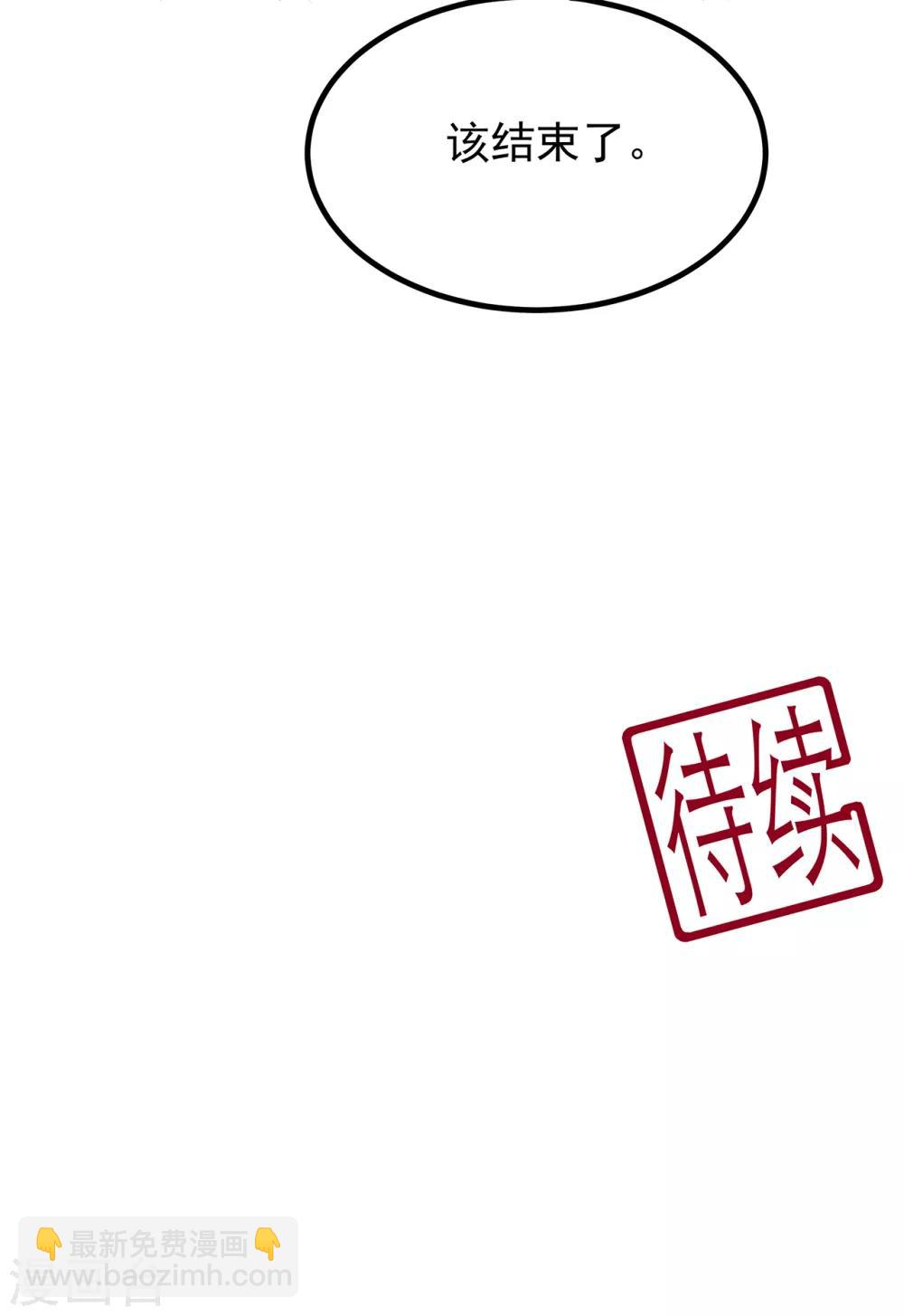第72话 该结束了42