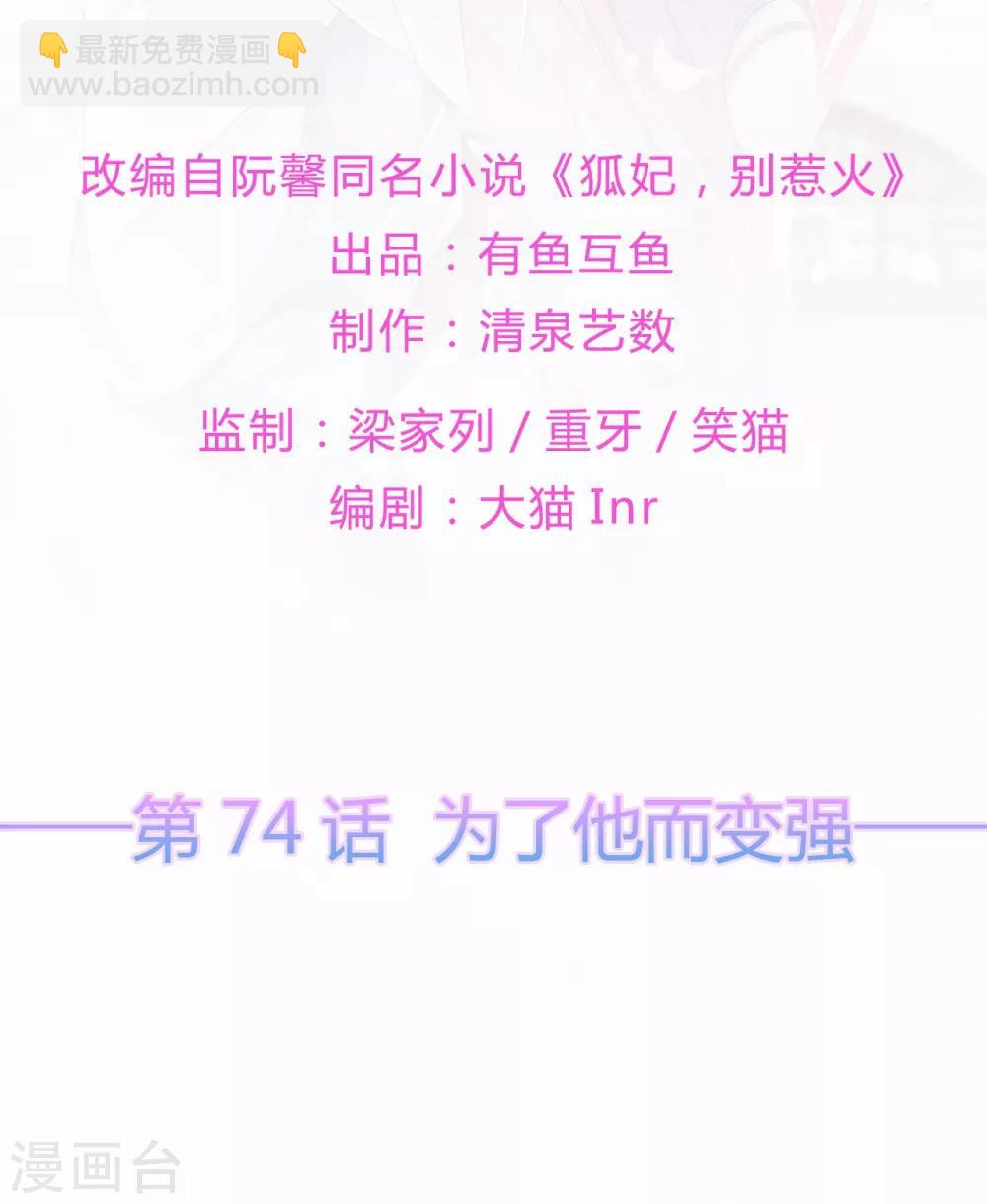 第74话 为了他而变强1