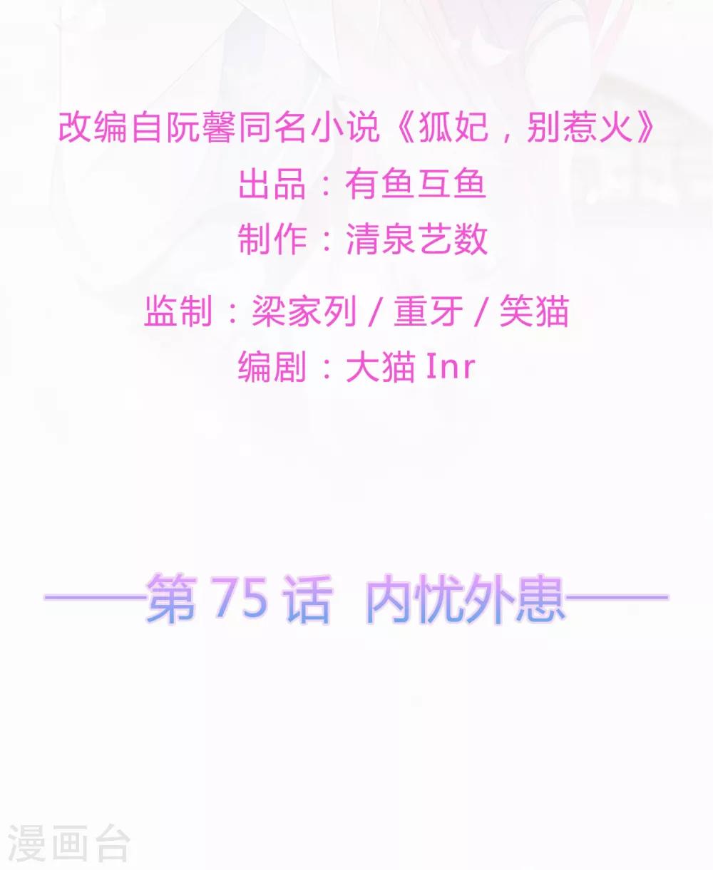 第75话 内忧外患1